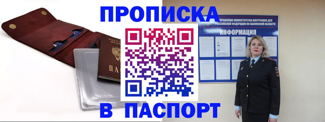 временная прописка в Черняховске