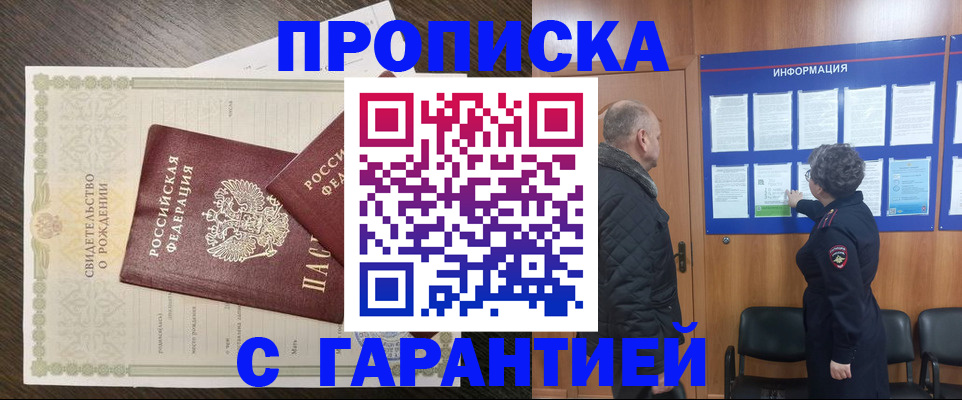 прописка в Черняховске