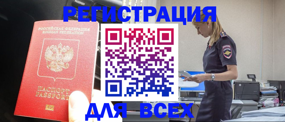 купить прописку в Черняховске