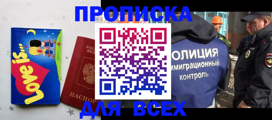 прописка 2025 в Черняховске
