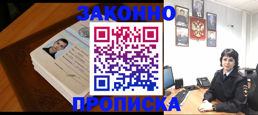 прописка от собственника в Черняховске